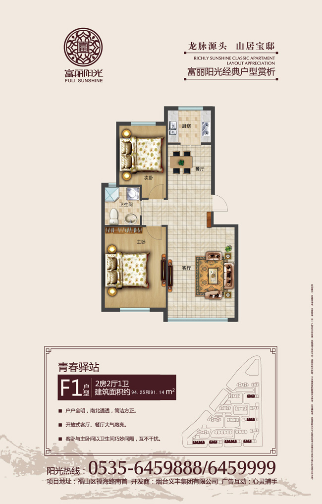 富丽阳光户型图F1
