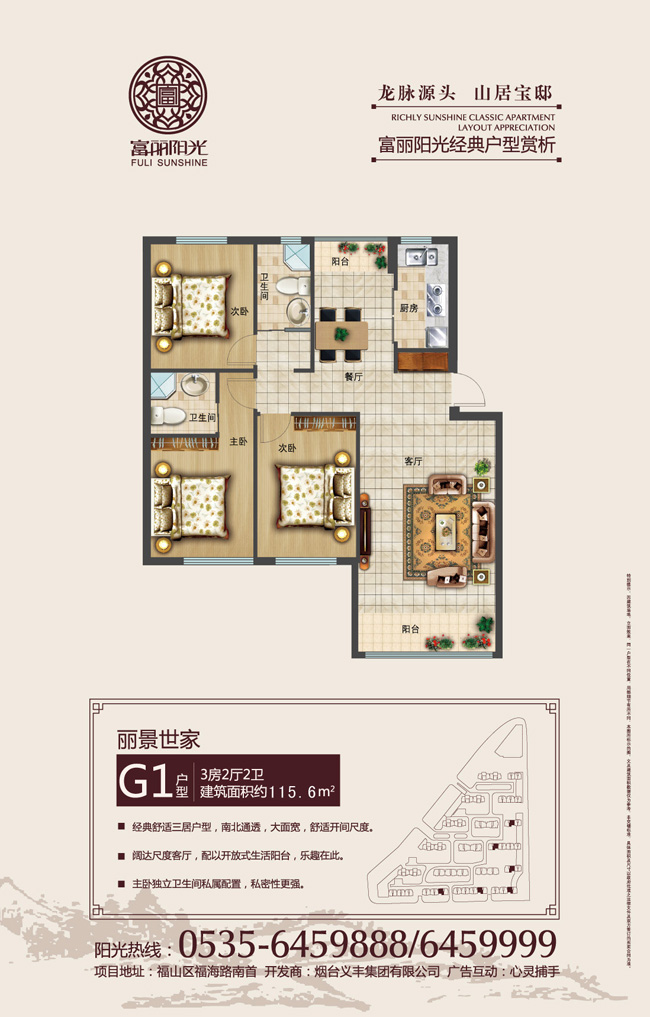 富丽阳光户型图G1