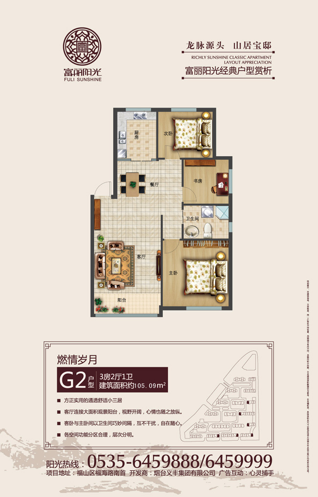 富丽阳光户型图G2