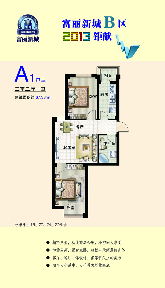 富丽新城户型图A1