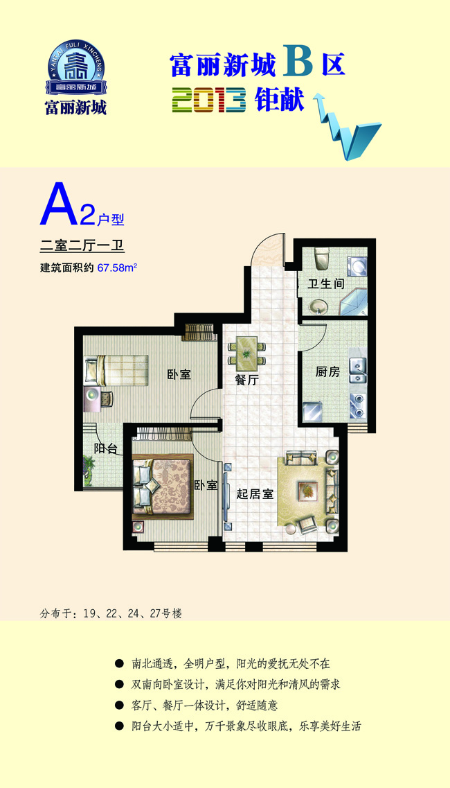 富丽新城户型图A2