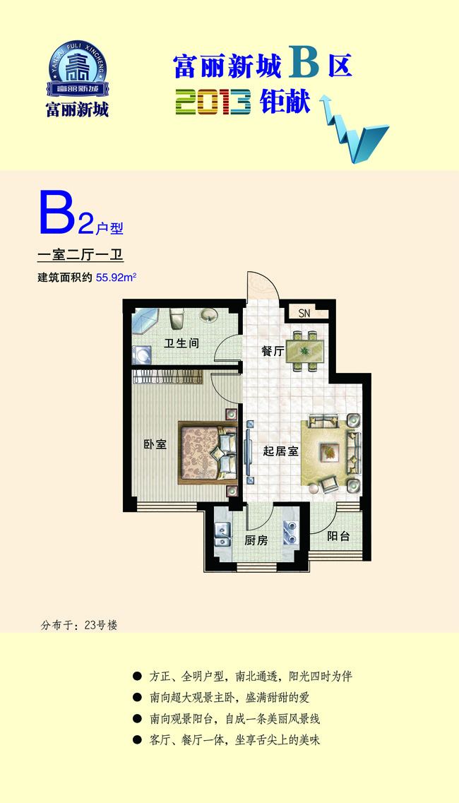 富丽新城户型图B2