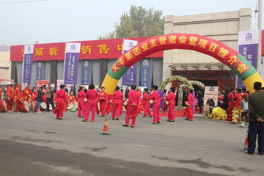 业主答谢会