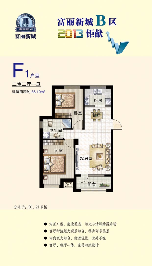 富丽新城户型图F1