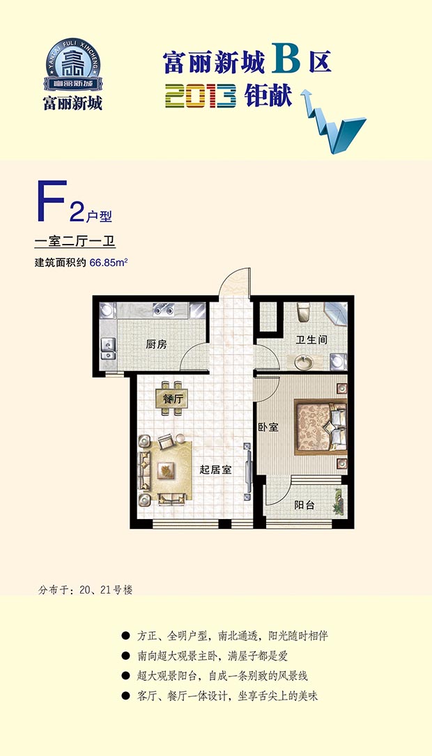 富丽新城户型图F2