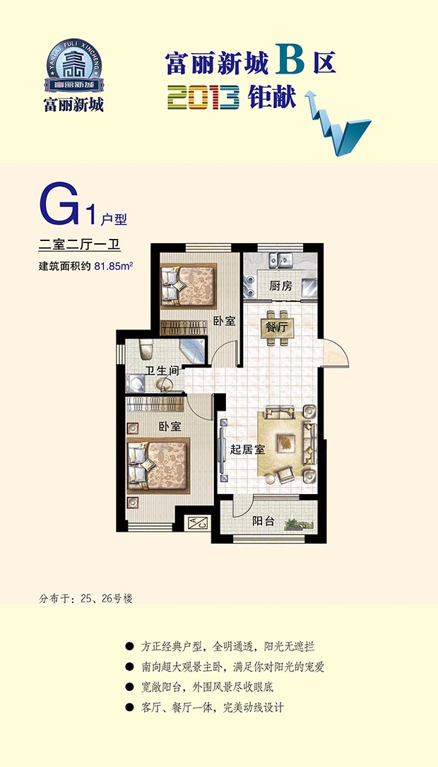 富丽新城户型图G1