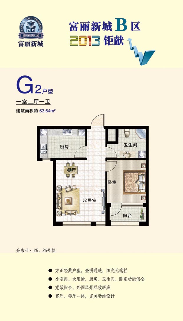 富丽新城户型图G2